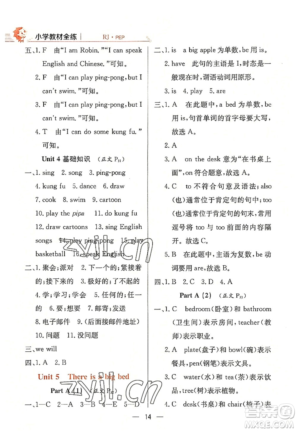 陜西人民教育出版社2022小學(xué)教材全練五年級英語上冊RJ人教版答案