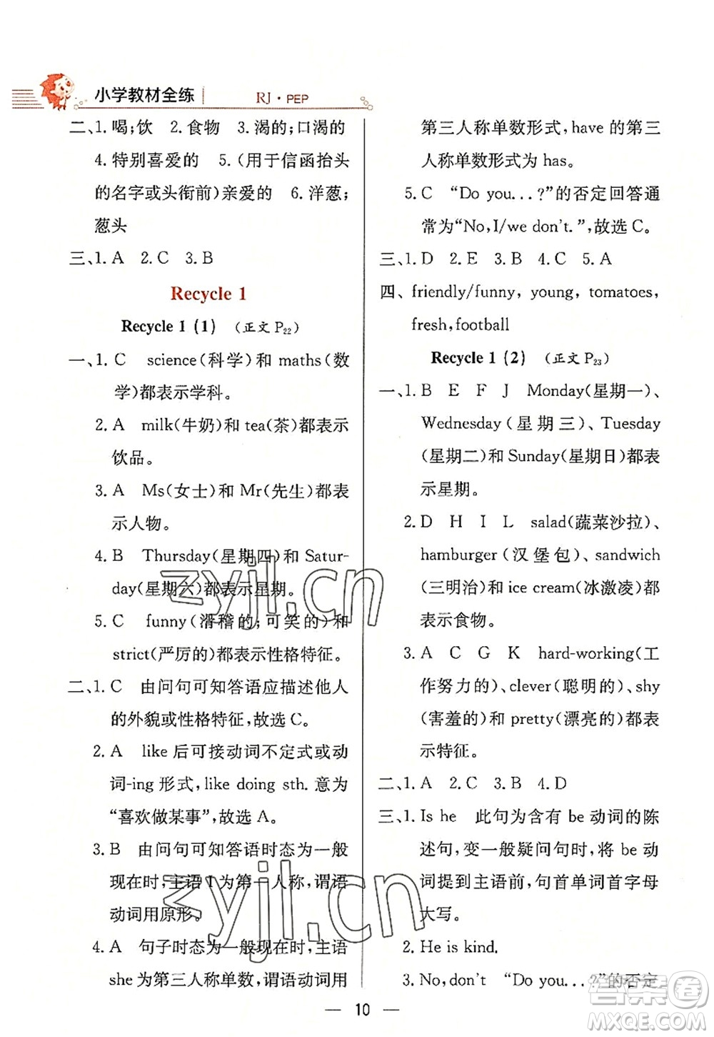 陜西人民教育出版社2022小學(xué)教材全練五年級英語上冊RJ人教版答案