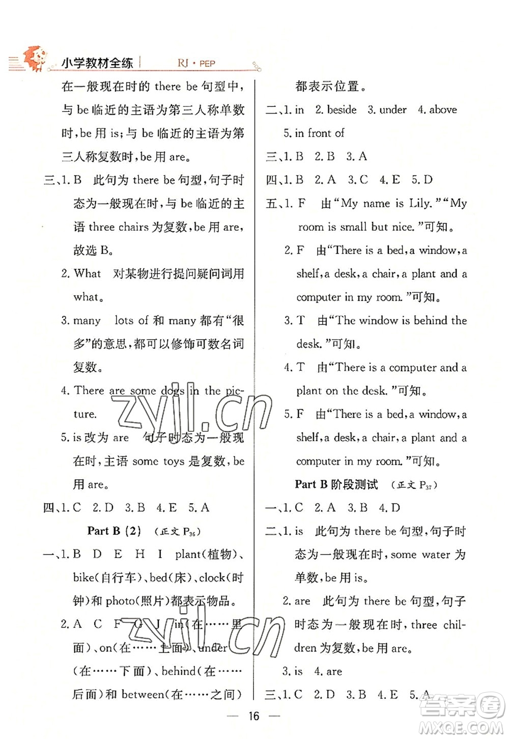 陜西人民教育出版社2022小學(xué)教材全練五年級英語上冊RJ人教版答案