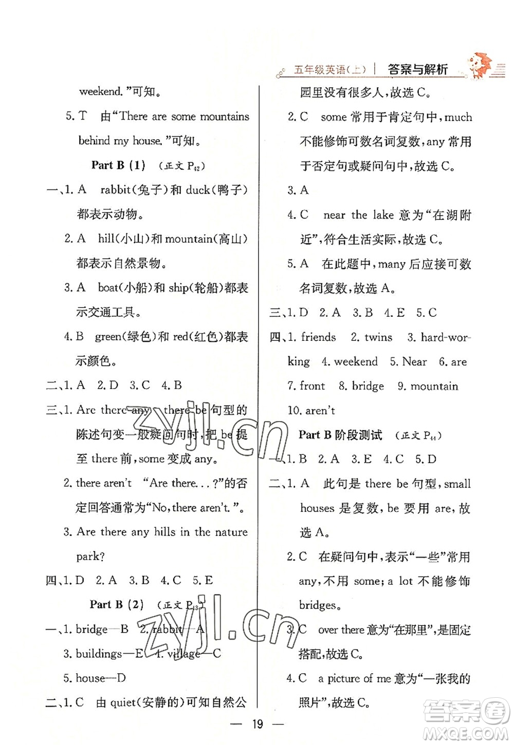 陜西人民教育出版社2022小學(xué)教材全練五年級英語上冊RJ人教版答案