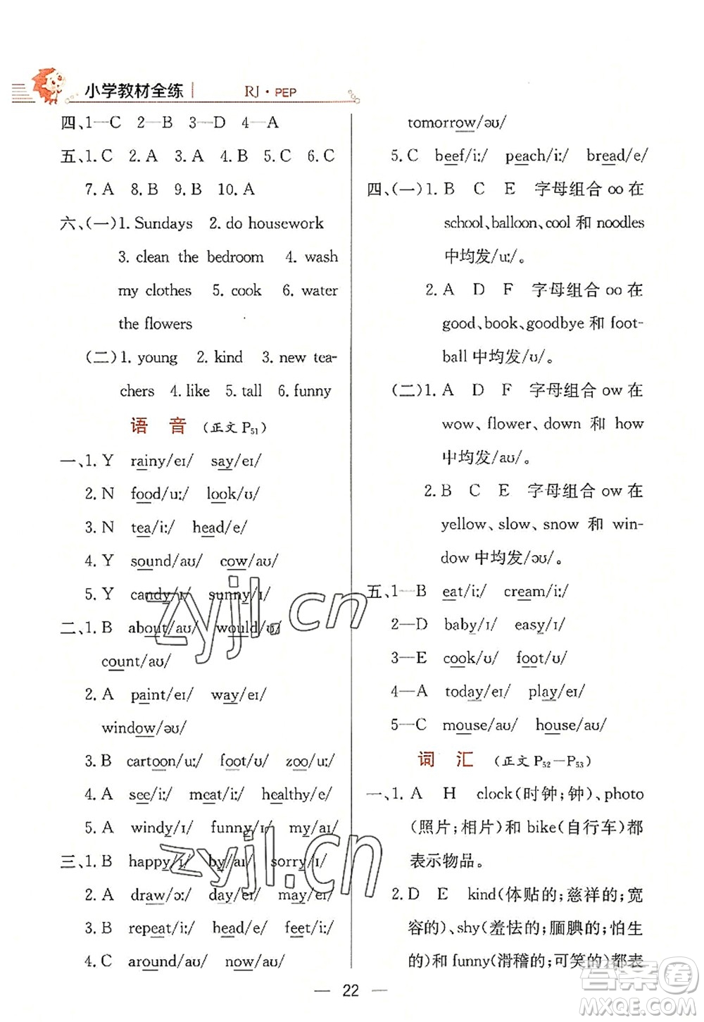 陜西人民教育出版社2022小學(xué)教材全練五年級英語上冊RJ人教版答案