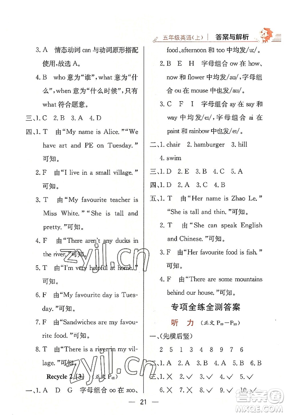 陜西人民教育出版社2022小學(xué)教材全練五年級英語上冊RJ人教版答案