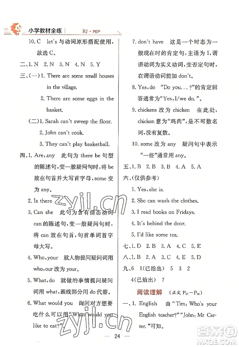 陜西人民教育出版社2022小學(xué)教材全練五年級英語上冊RJ人教版答案