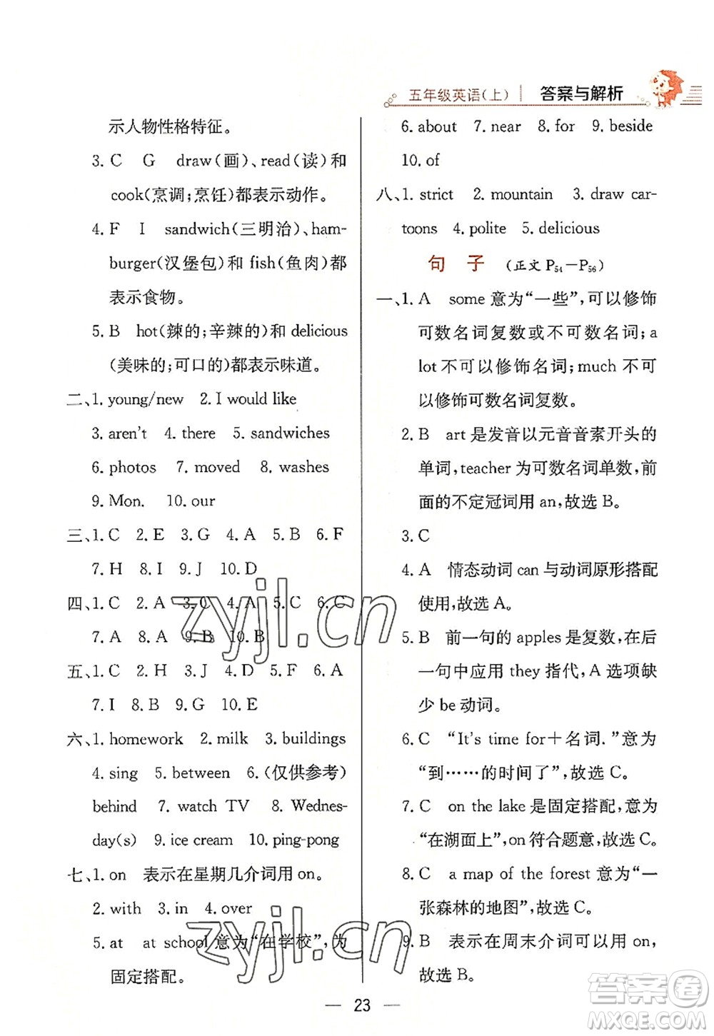 陜西人民教育出版社2022小學(xué)教材全練五年級英語上冊RJ人教版答案