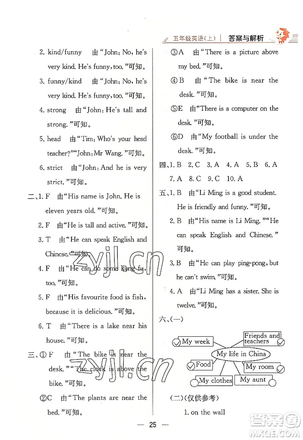 陜西人民教育出版社2022小學(xué)教材全練五年級英語上冊RJ人教版答案