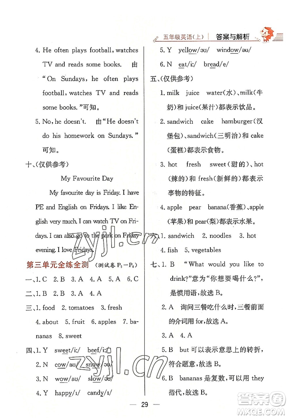 陜西人民教育出版社2022小學(xué)教材全練五年級英語上冊RJ人教版答案