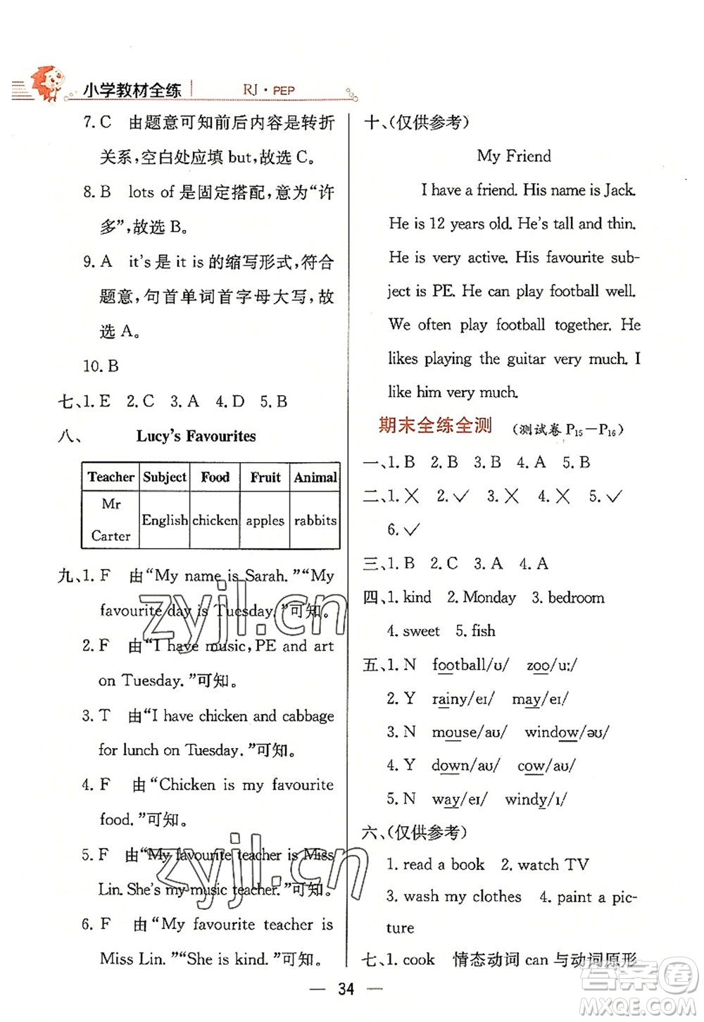 陜西人民教育出版社2022小學(xué)教材全練五年級英語上冊RJ人教版答案