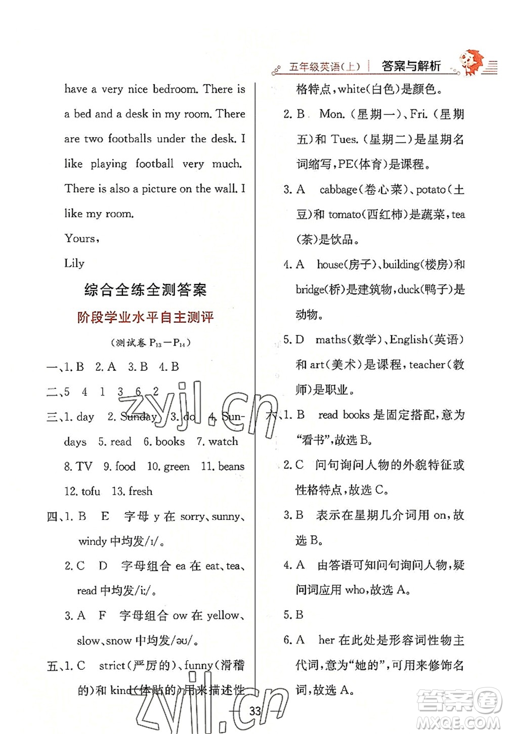 陜西人民教育出版社2022小學(xué)教材全練五年級英語上冊RJ人教版答案