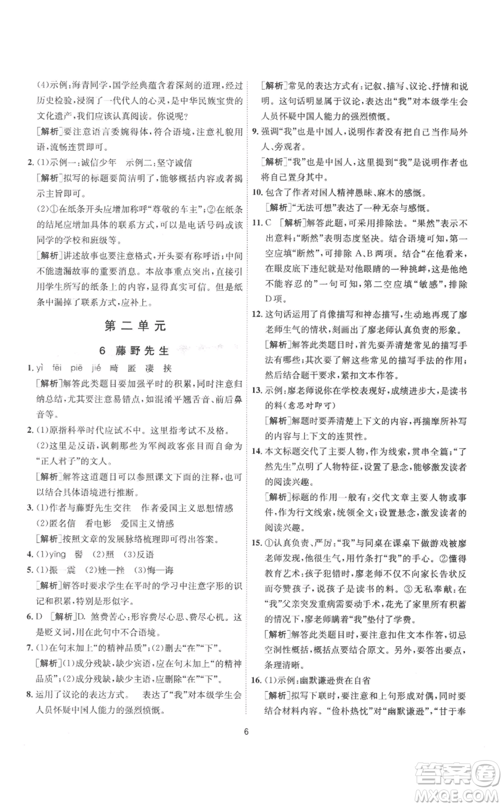 江蘇人民出版社2022秋季1課3練單元達(dá)標(biāo)測(cè)試八年級(jí)上冊(cè)語(yǔ)文人教版參考答案