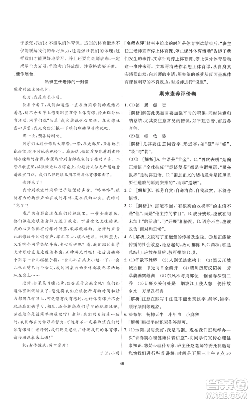 江蘇人民出版社2022秋季1課3練單元達(dá)標(biāo)測(cè)試八年級(jí)上冊(cè)語(yǔ)文人教版參考答案