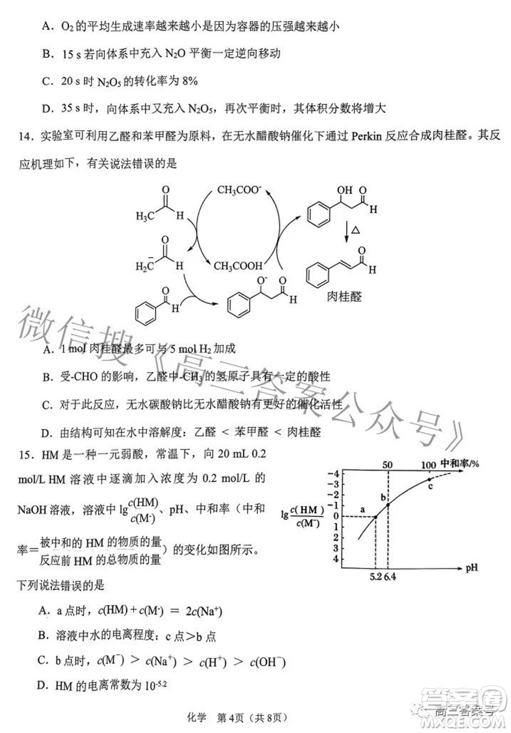 鞍山市普通高中2022-2023學(xué)年度高三第一次質(zhì)量監(jiān)測化學(xué)試題及答案