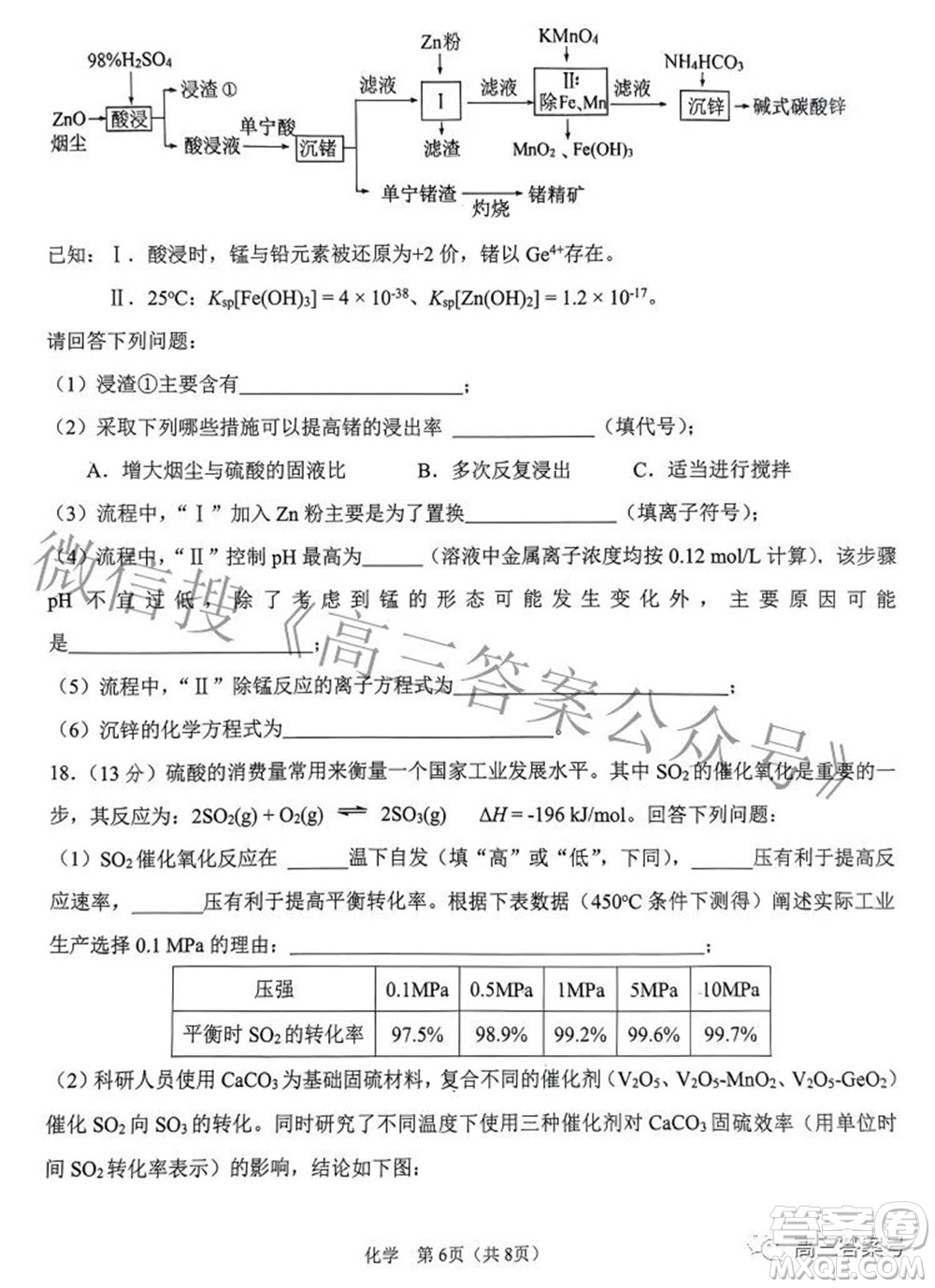 鞍山市普通高中2022-2023學(xué)年度高三第一次質(zhì)量監(jiān)測化學(xué)試題及答案