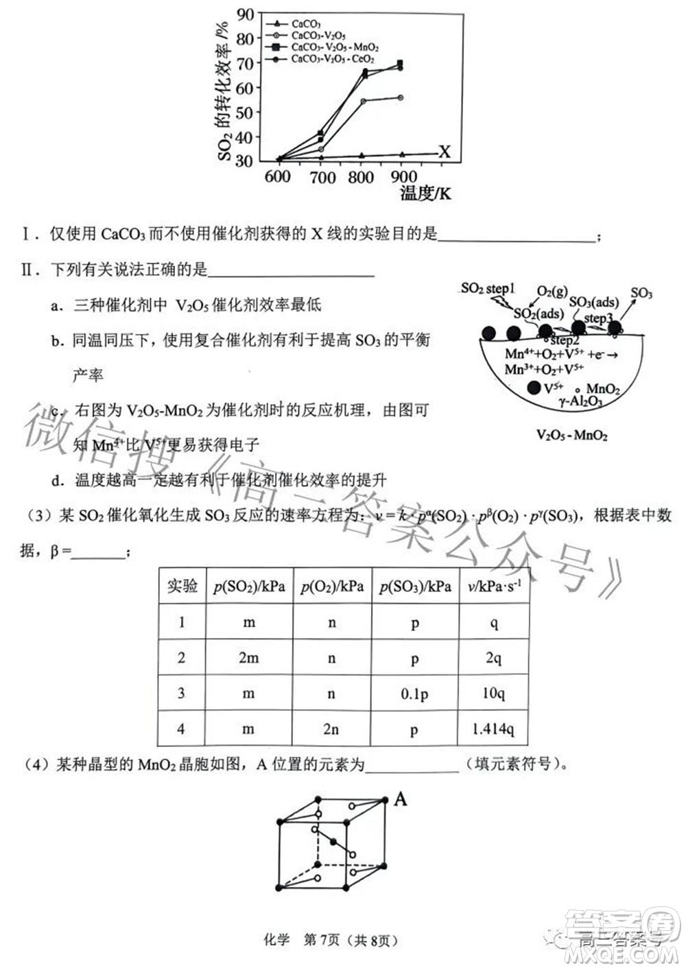 鞍山市普通高中2022-2023學(xué)年度高三第一次質(zhì)量監(jiān)測化學(xué)試題及答案