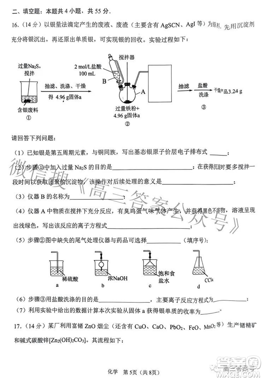 鞍山市普通高中2022-2023學(xué)年度高三第一次質(zhì)量監(jiān)測化學(xué)試題及答案