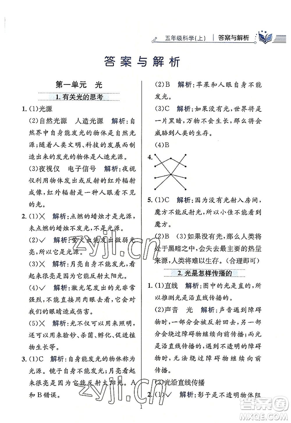 陜西人民教育出版社2022小學(xué)教材全練五年級(jí)科學(xué)上冊(cè)教育科學(xué)版答案