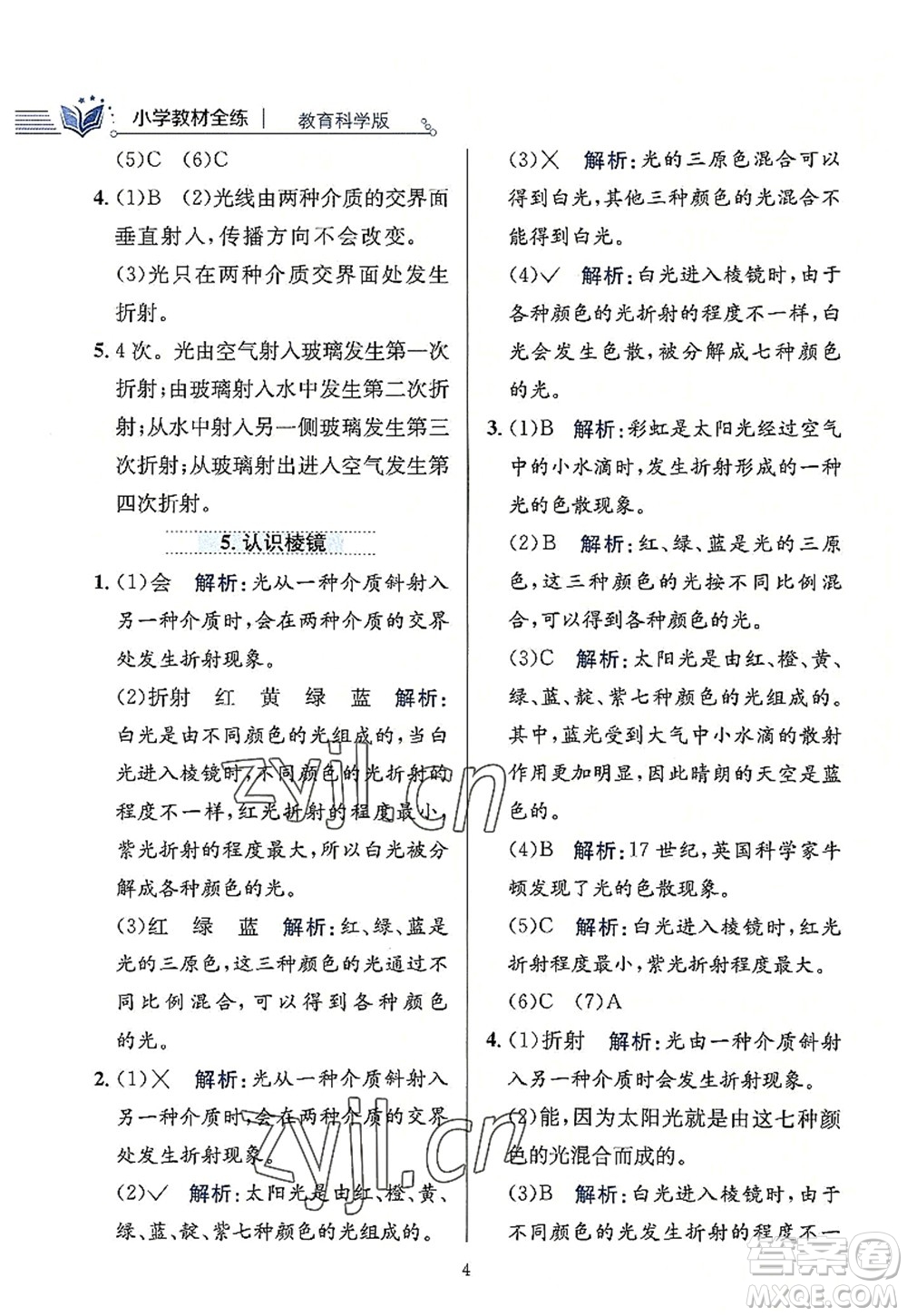 陜西人民教育出版社2022小學(xué)教材全練五年級(jí)科學(xué)上冊(cè)教育科學(xué)版答案