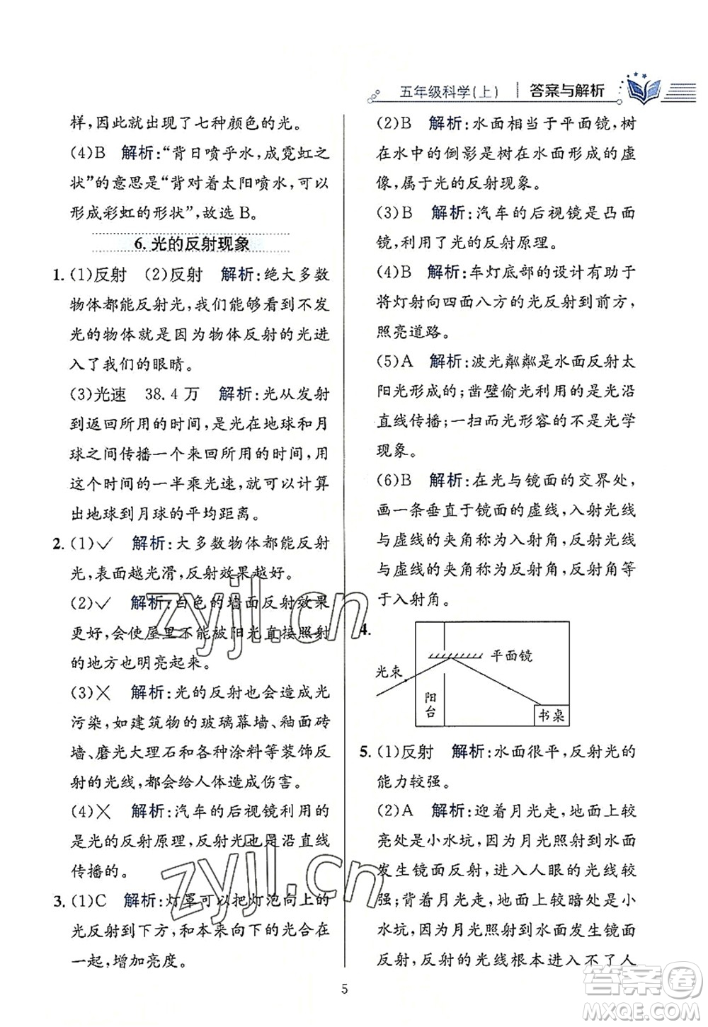 陜西人民教育出版社2022小學(xué)教材全練五年級(jí)科學(xué)上冊(cè)教育科學(xué)版答案