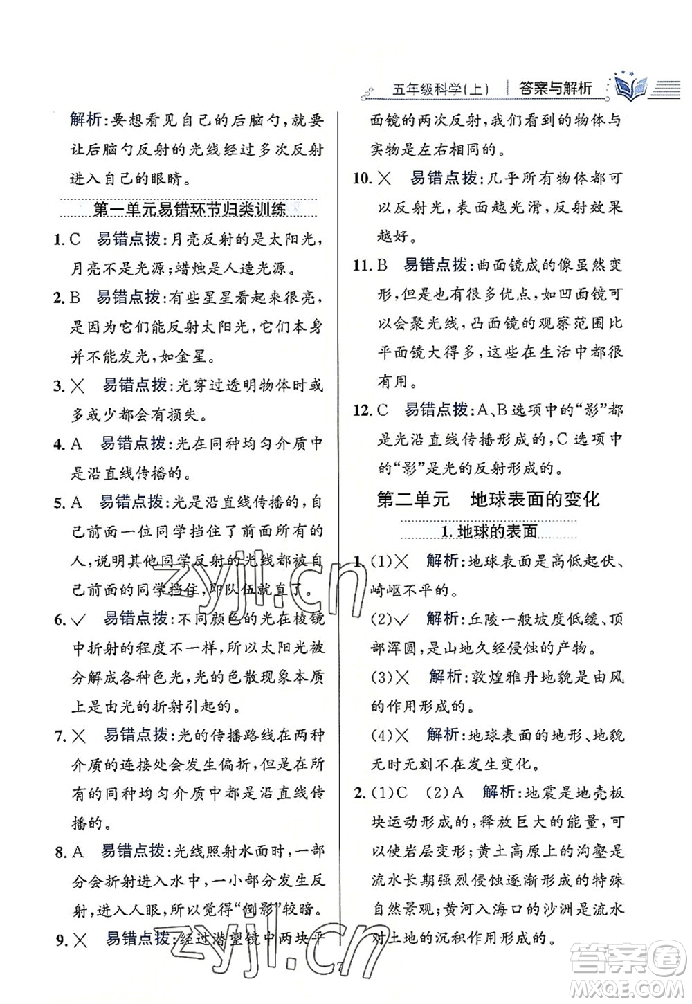 陜西人民教育出版社2022小學(xué)教材全練五年級(jí)科學(xué)上冊(cè)教育科學(xué)版答案