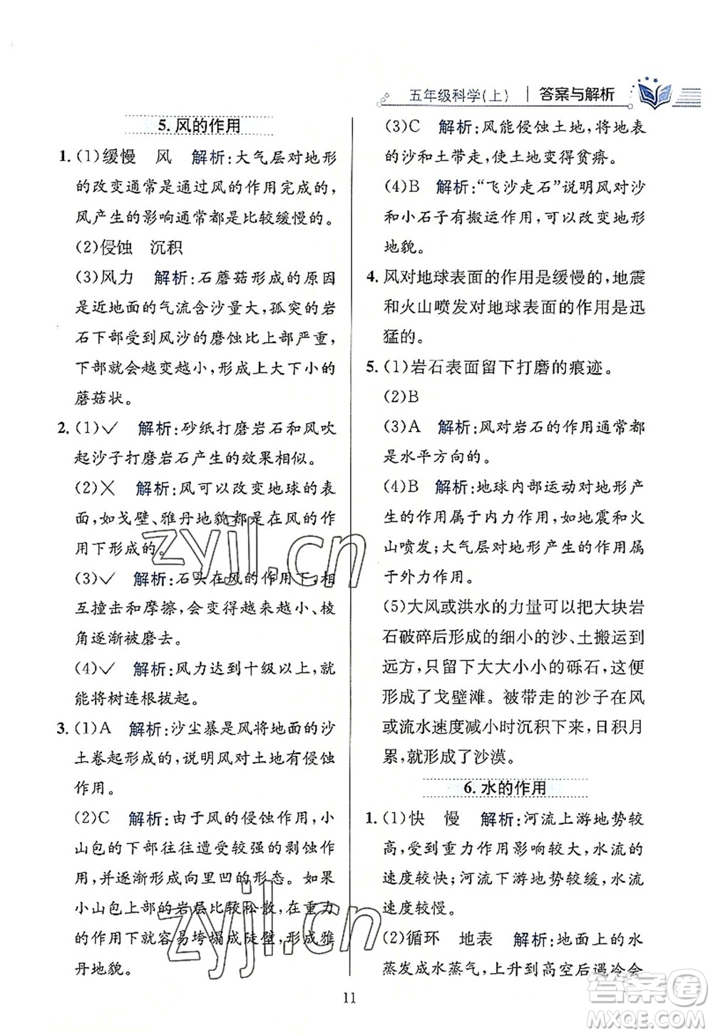 陜西人民教育出版社2022小學(xué)教材全練五年級(jí)科學(xué)上冊(cè)教育科學(xué)版答案