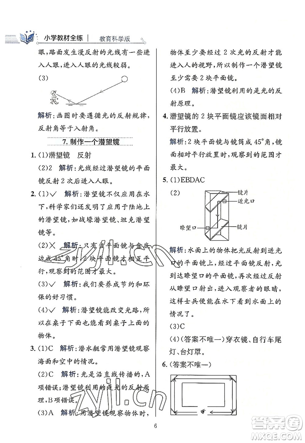 陜西人民教育出版社2022小學(xué)教材全練五年級(jí)科學(xué)上冊(cè)教育科學(xué)版答案