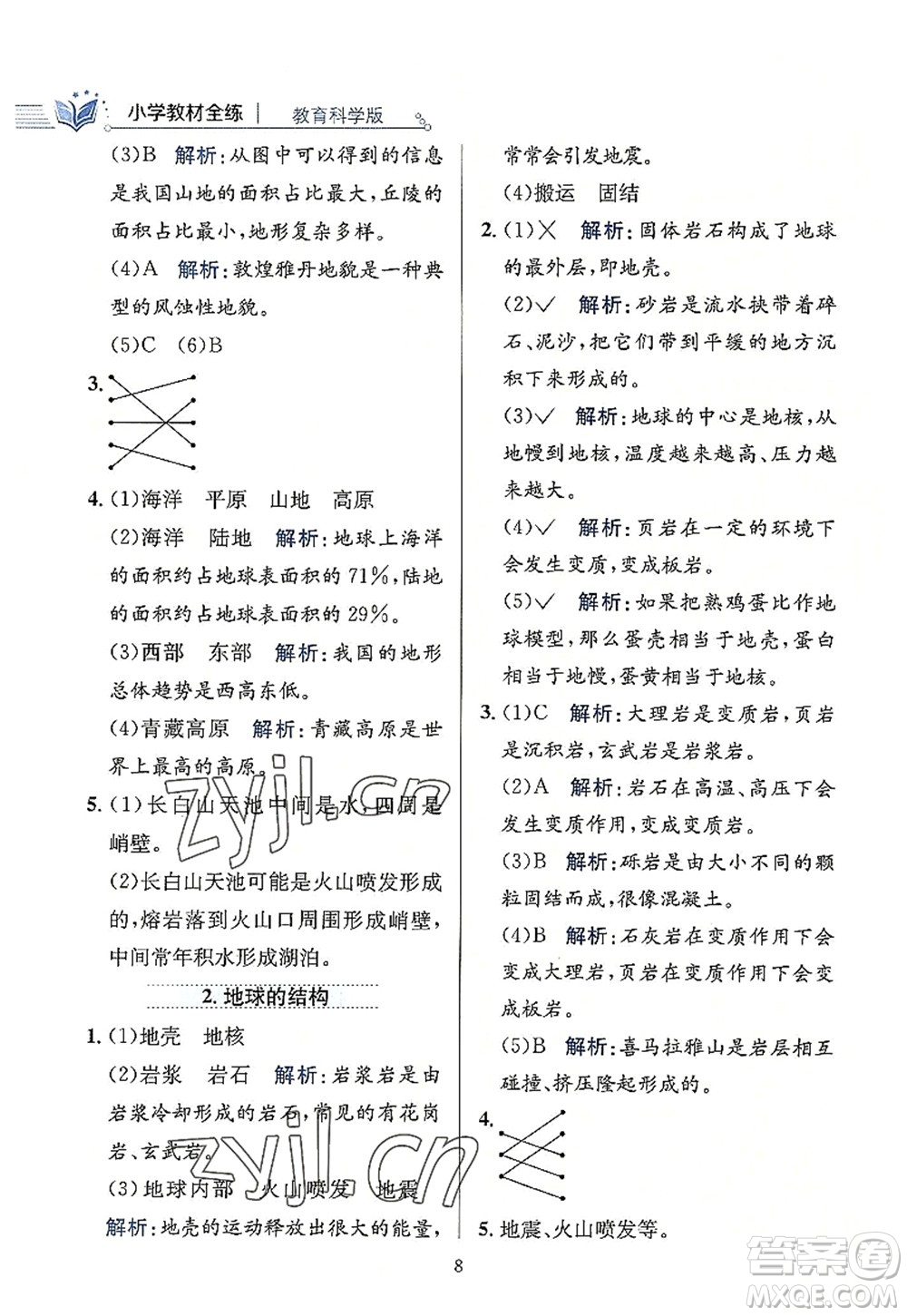 陜西人民教育出版社2022小學(xué)教材全練五年級(jí)科學(xué)上冊(cè)教育科學(xué)版答案