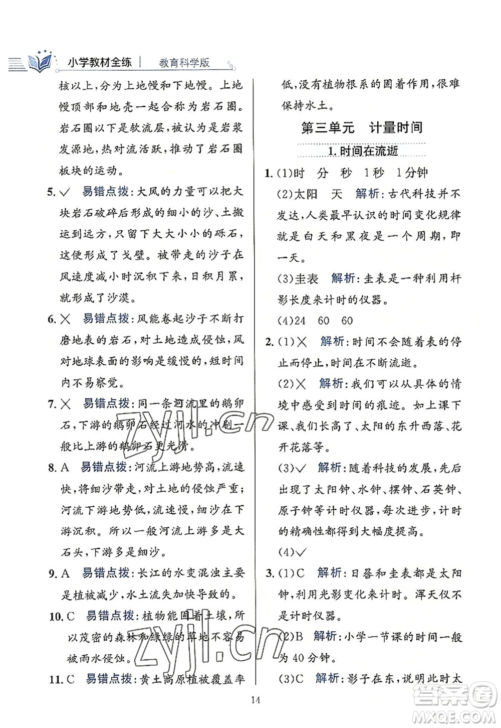 陜西人民教育出版社2022小學(xué)教材全練五年級(jí)科學(xué)上冊(cè)教育科學(xué)版答案