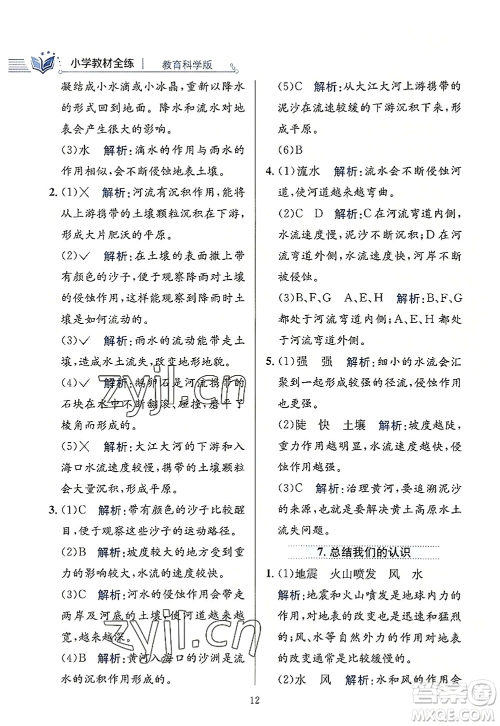 陜西人民教育出版社2022小學(xué)教材全練五年級(jí)科學(xué)上冊(cè)教育科學(xué)版答案