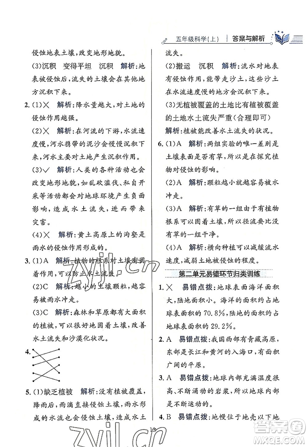 陜西人民教育出版社2022小學(xué)教材全練五年級(jí)科學(xué)上冊(cè)教育科學(xué)版答案