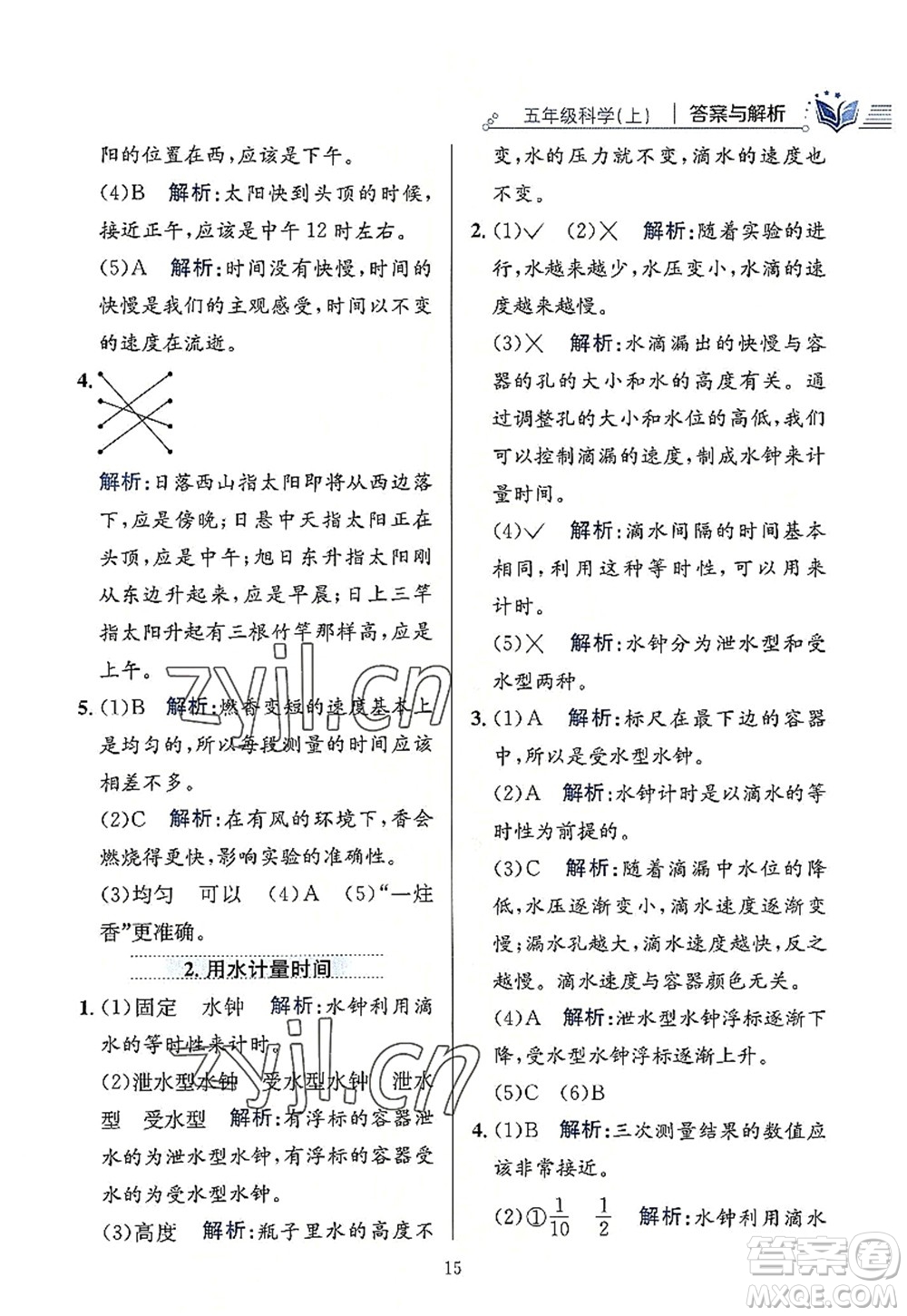 陜西人民教育出版社2022小學(xué)教材全練五年級(jí)科學(xué)上冊(cè)教育科學(xué)版答案