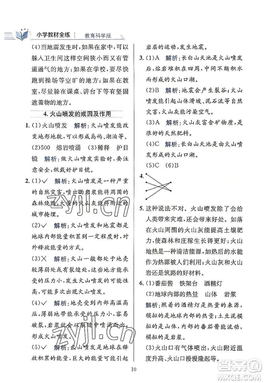 陜西人民教育出版社2022小學(xué)教材全練五年級(jí)科學(xué)上冊(cè)教育科學(xué)版答案