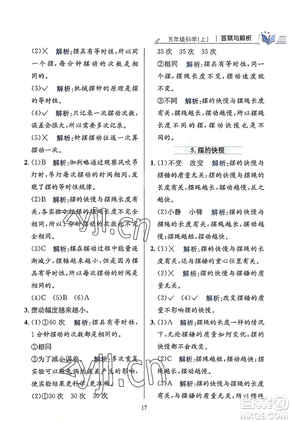 陜西人民教育出版社2022小學(xué)教材全練五年級(jí)科學(xué)上冊(cè)教育科學(xué)版答案