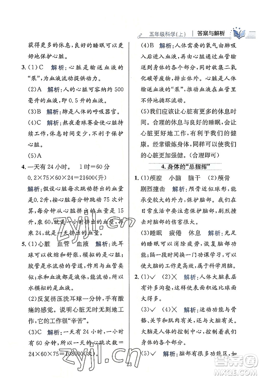 陜西人民教育出版社2022小學(xué)教材全練五年級(jí)科學(xué)上冊(cè)教育科學(xué)版答案