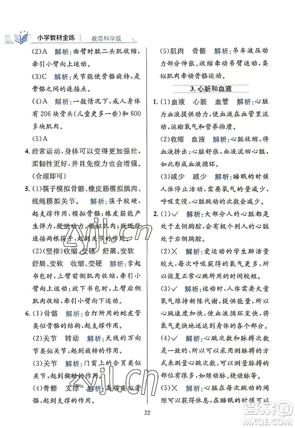 陜西人民教育出版社2022小學(xué)教材全練五年級(jí)科學(xué)上冊(cè)教育科學(xué)版答案