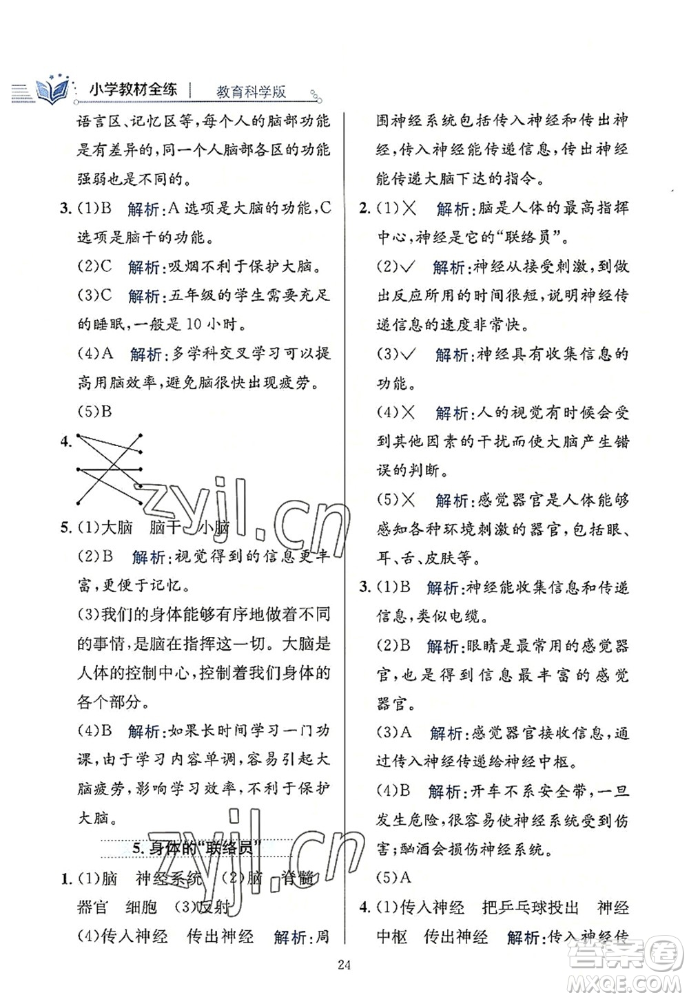 陜西人民教育出版社2022小學(xué)教材全練五年級(jí)科學(xué)上冊(cè)教育科學(xué)版答案