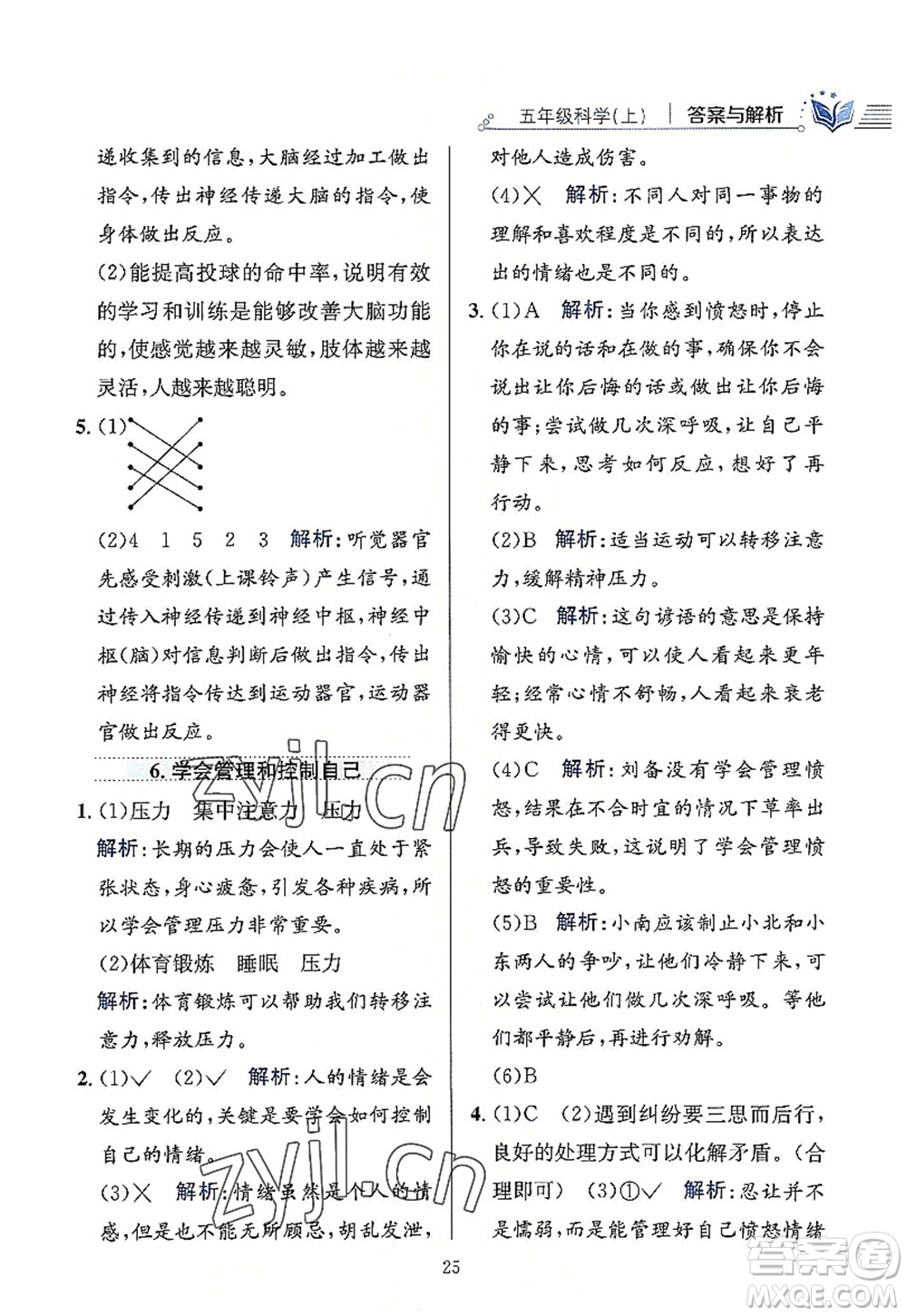 陜西人民教育出版社2022小學(xué)教材全練五年級(jí)科學(xué)上冊(cè)教育科學(xué)版答案