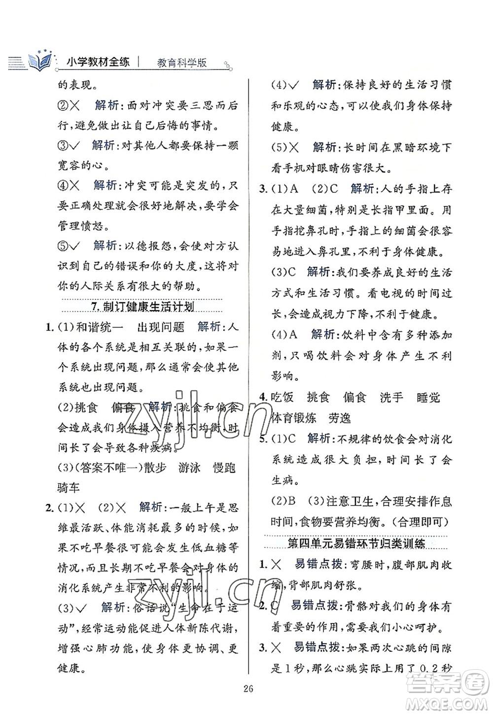 陜西人民教育出版社2022小學(xué)教材全練五年級(jí)科學(xué)上冊(cè)教育科學(xué)版答案