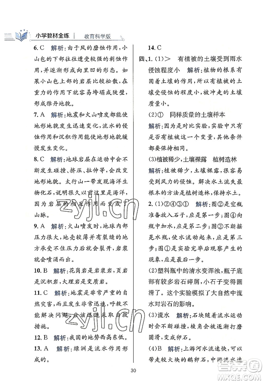 陜西人民教育出版社2022小學(xué)教材全練五年級(jí)科學(xué)上冊(cè)教育科學(xué)版答案