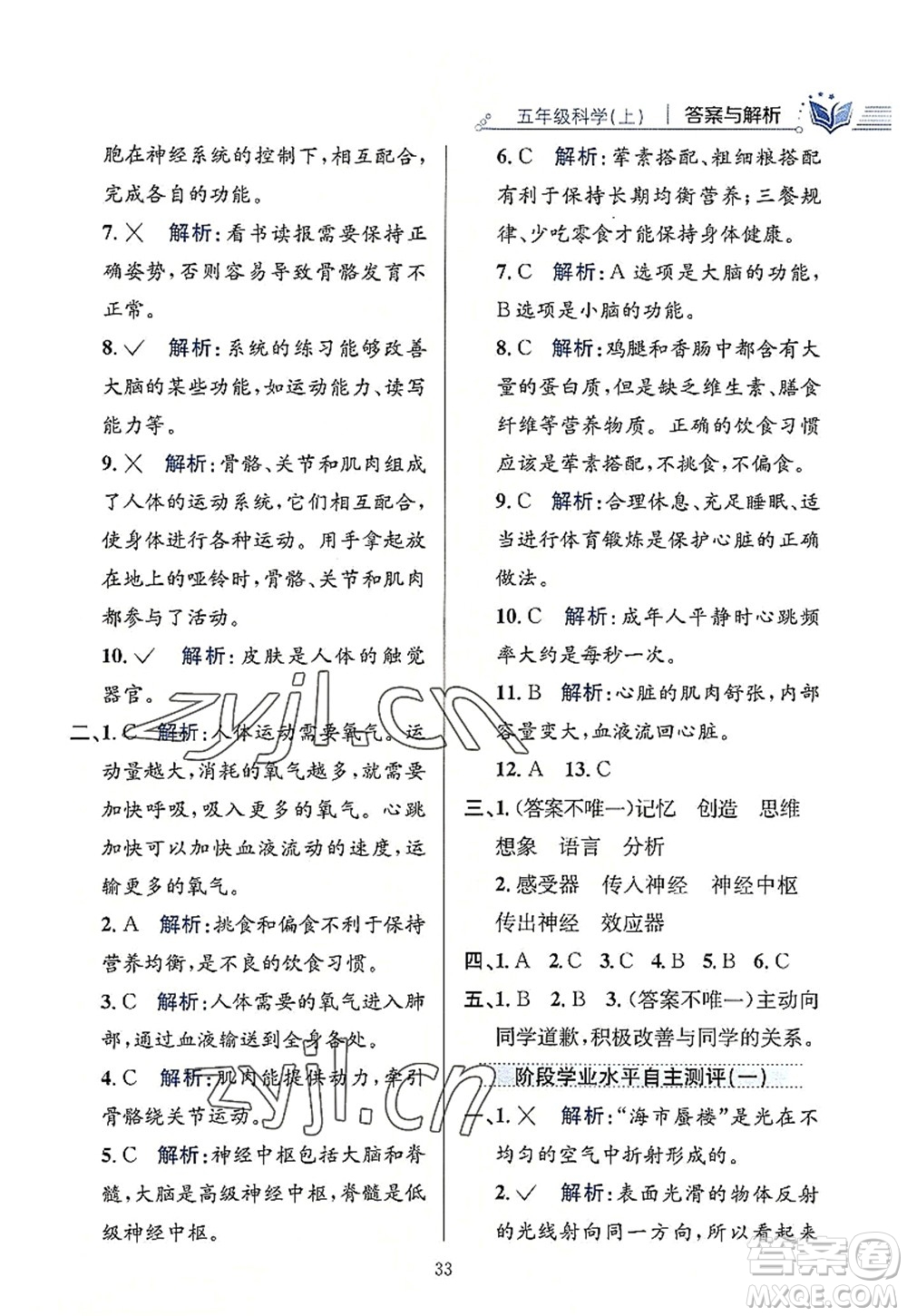 陜西人民教育出版社2022小學(xué)教材全練五年級(jí)科學(xué)上冊(cè)教育科學(xué)版答案