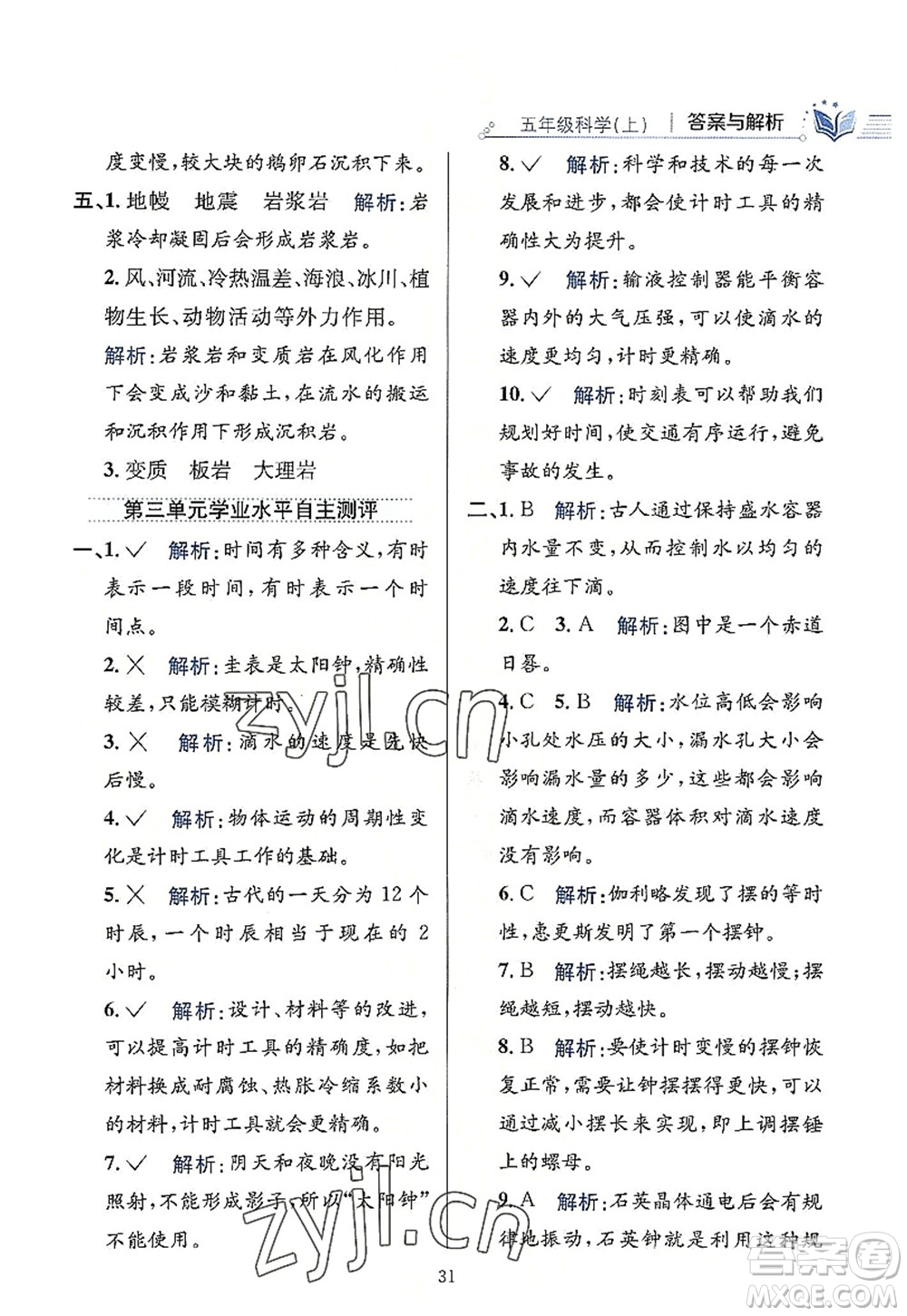 陜西人民教育出版社2022小學(xué)教材全練五年級(jí)科學(xué)上冊(cè)教育科學(xué)版答案