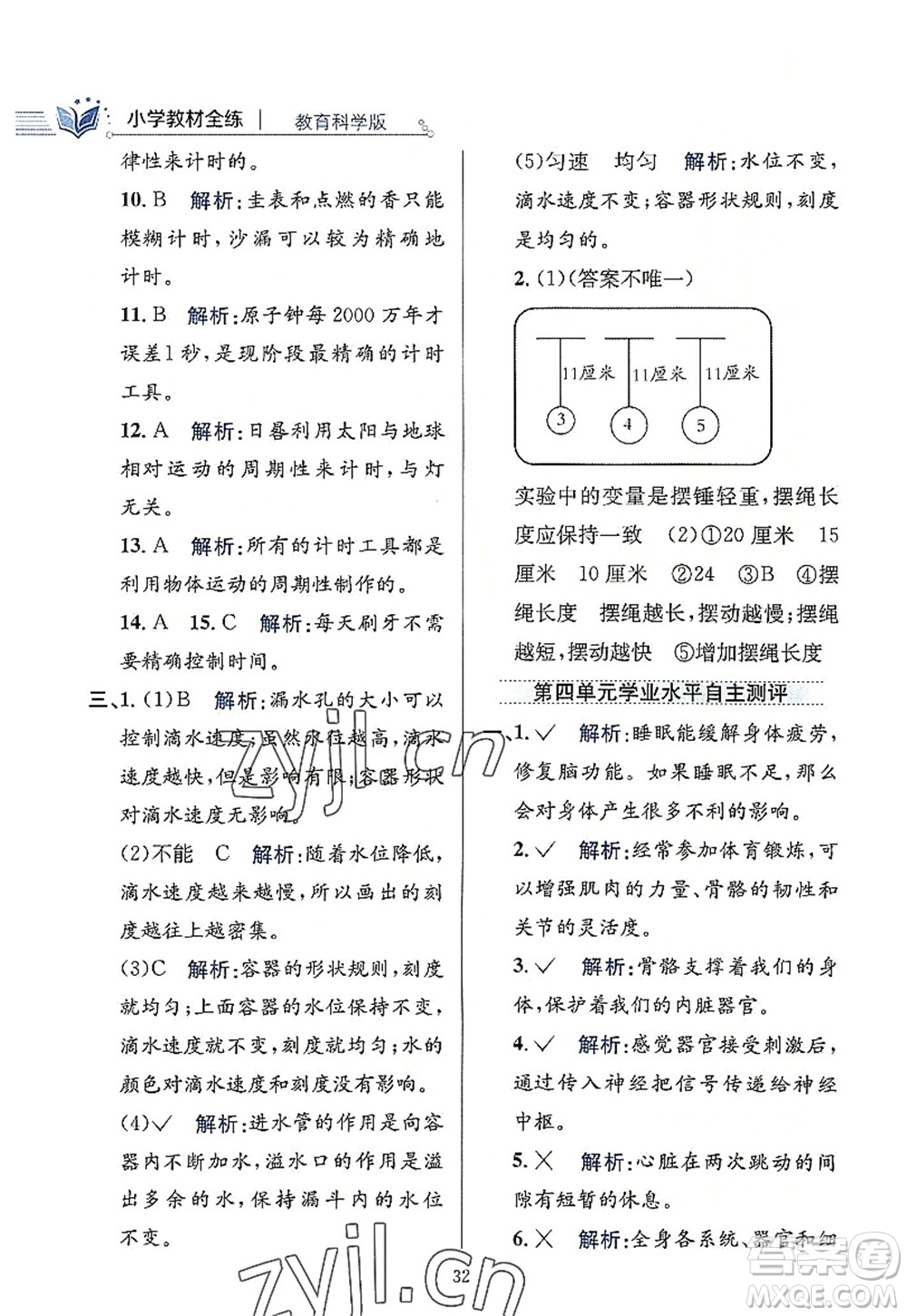 陜西人民教育出版社2022小學(xué)教材全練五年級(jí)科學(xué)上冊(cè)教育科學(xué)版答案