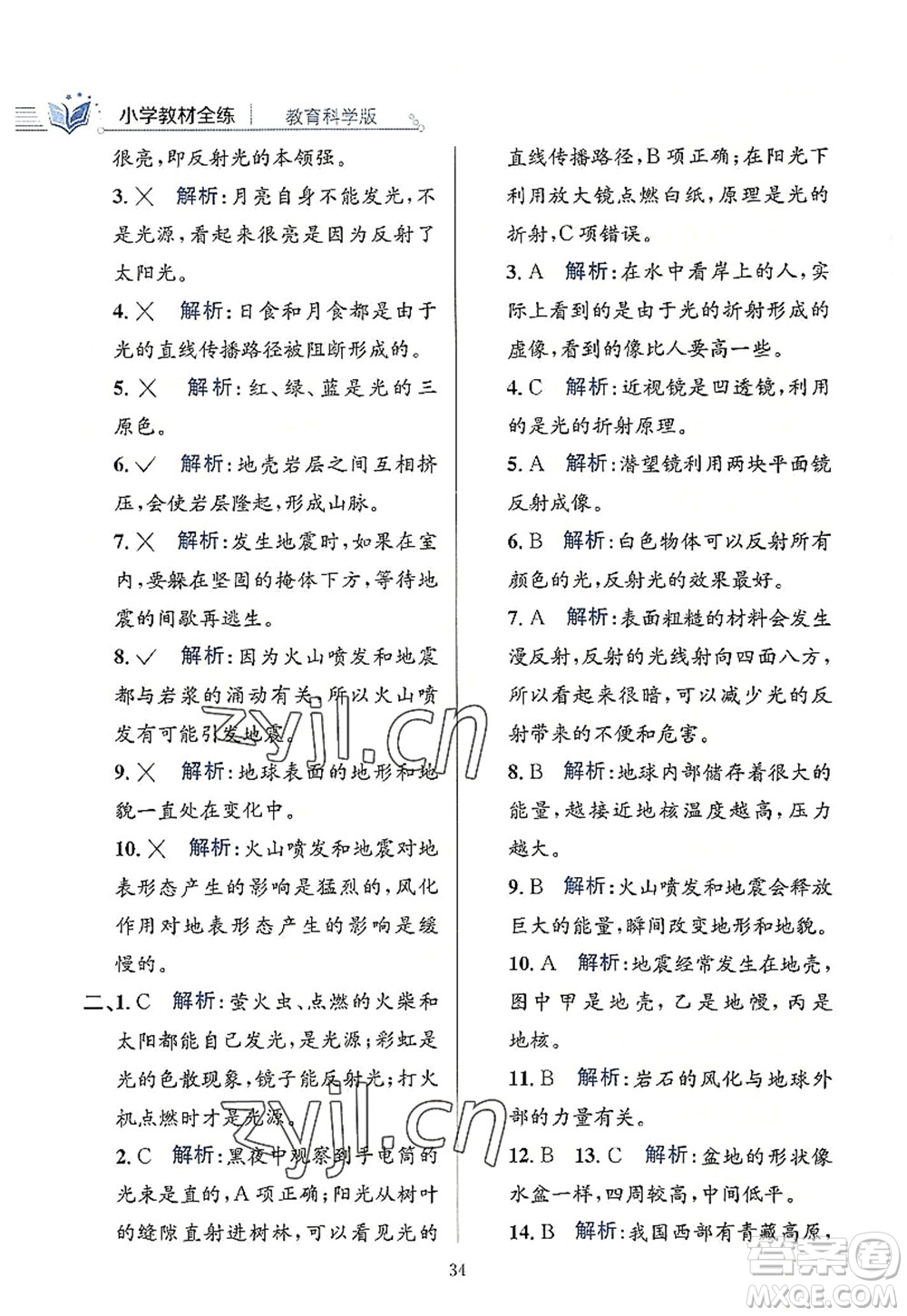 陜西人民教育出版社2022小學(xué)教材全練五年級(jí)科學(xué)上冊(cè)教育科學(xué)版答案