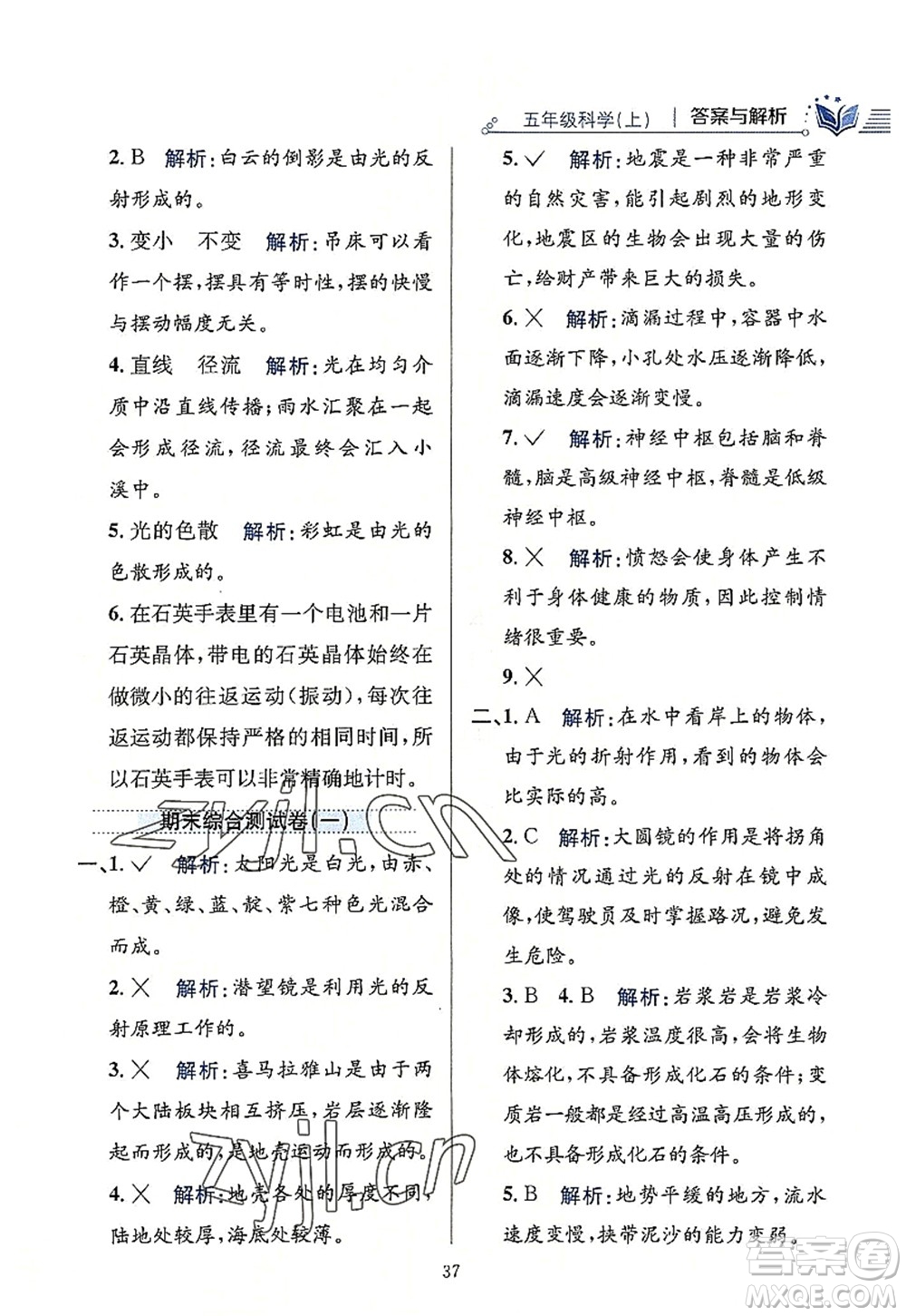 陜西人民教育出版社2022小學(xué)教材全練五年級(jí)科學(xué)上冊(cè)教育科學(xué)版答案