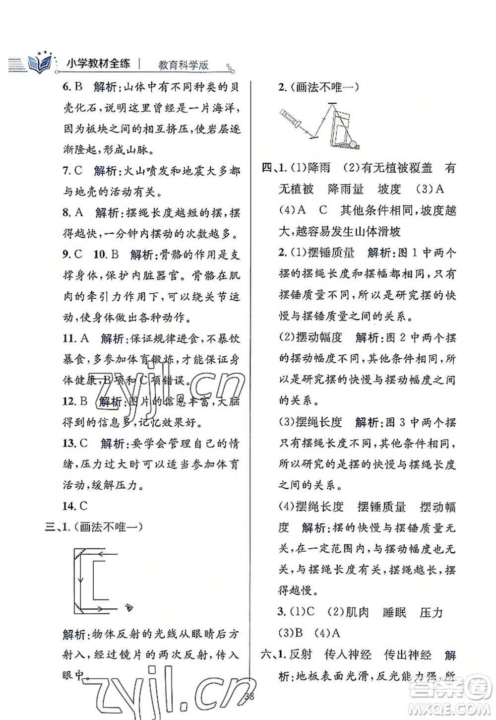 陜西人民教育出版社2022小學(xué)教材全練五年級(jí)科學(xué)上冊(cè)教育科學(xué)版答案