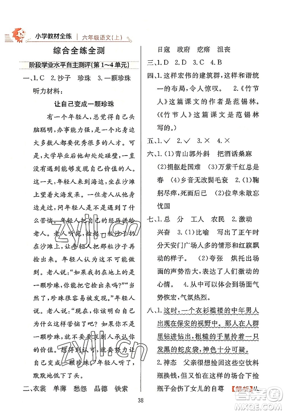 陜西人民教育出版社2022小學(xué)教材全練六年級語文上冊人教版答案