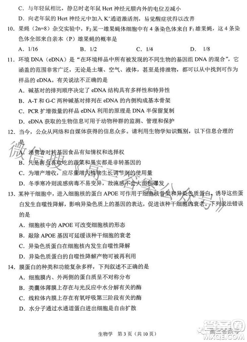 鞍山市普通高中2022-2023學(xué)年度高三第一次質(zhì)量監(jiān)測(cè)生物學(xué)試題及答案