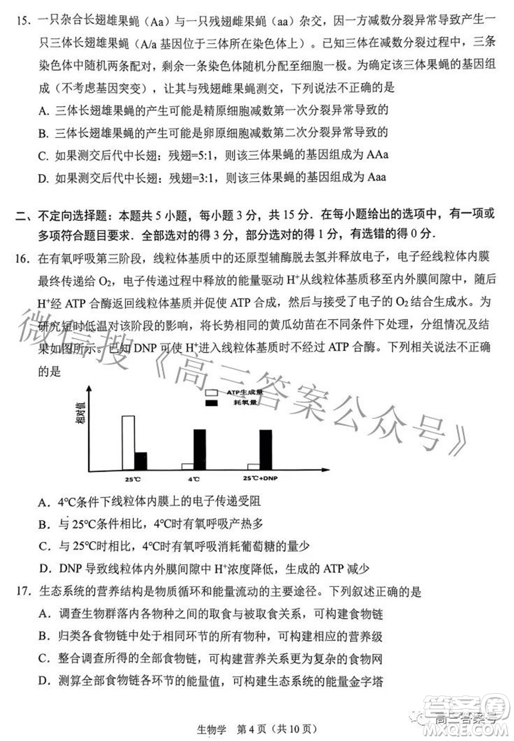 鞍山市普通高中2022-2023學(xué)年度高三第一次質(zhì)量監(jiān)測(cè)生物學(xué)試題及答案