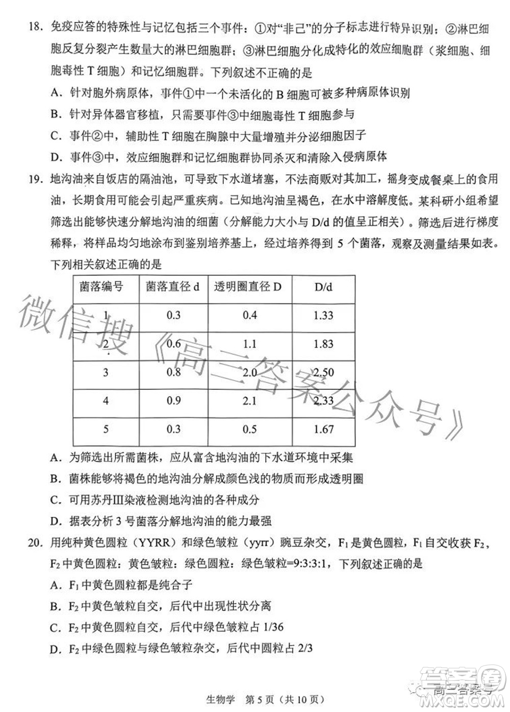 鞍山市普通高中2022-2023學(xué)年度高三第一次質(zhì)量監(jiān)測(cè)生物學(xué)試題及答案