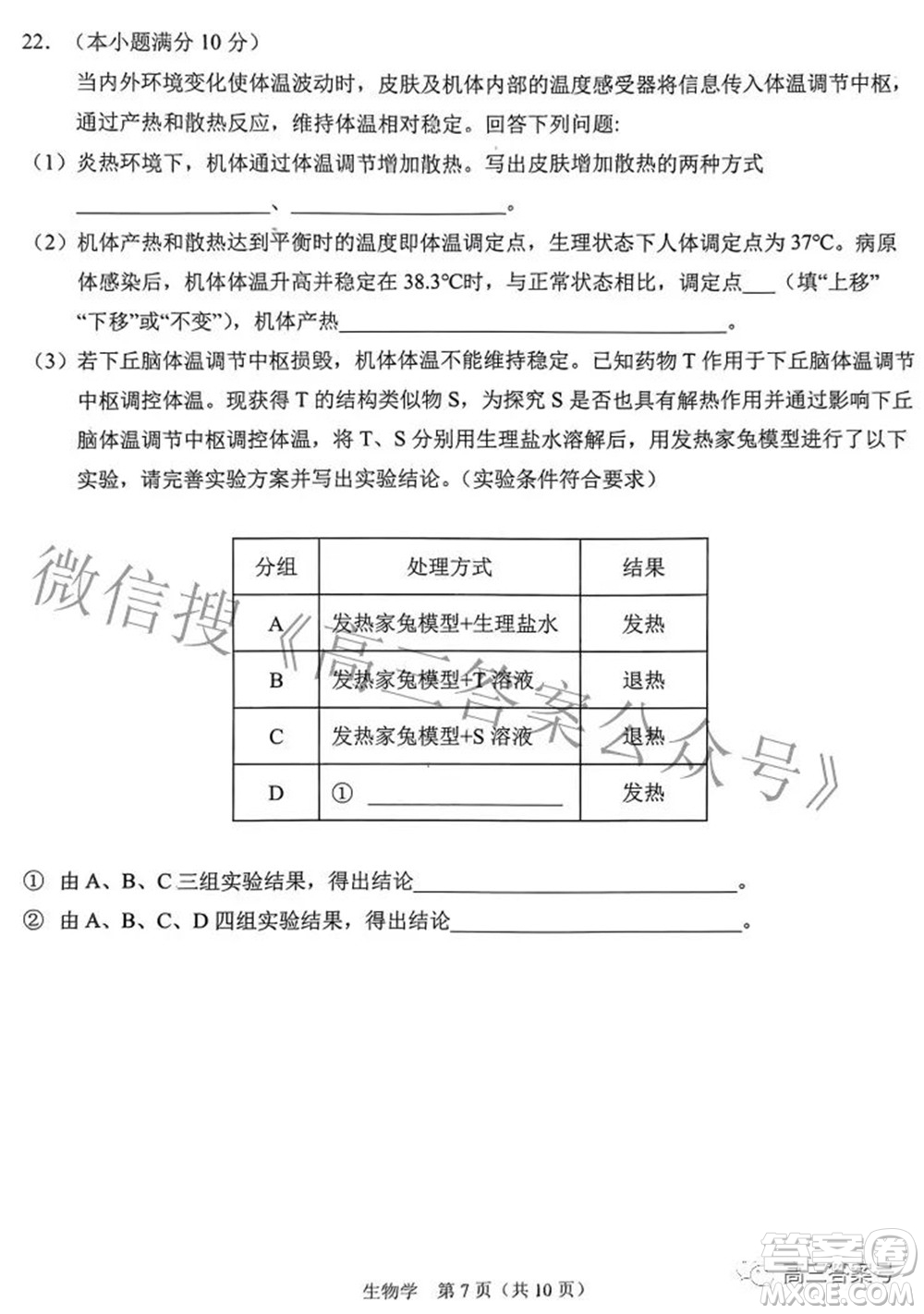 鞍山市普通高中2022-2023學(xué)年度高三第一次質(zhì)量監(jiān)測(cè)生物學(xué)試題及答案