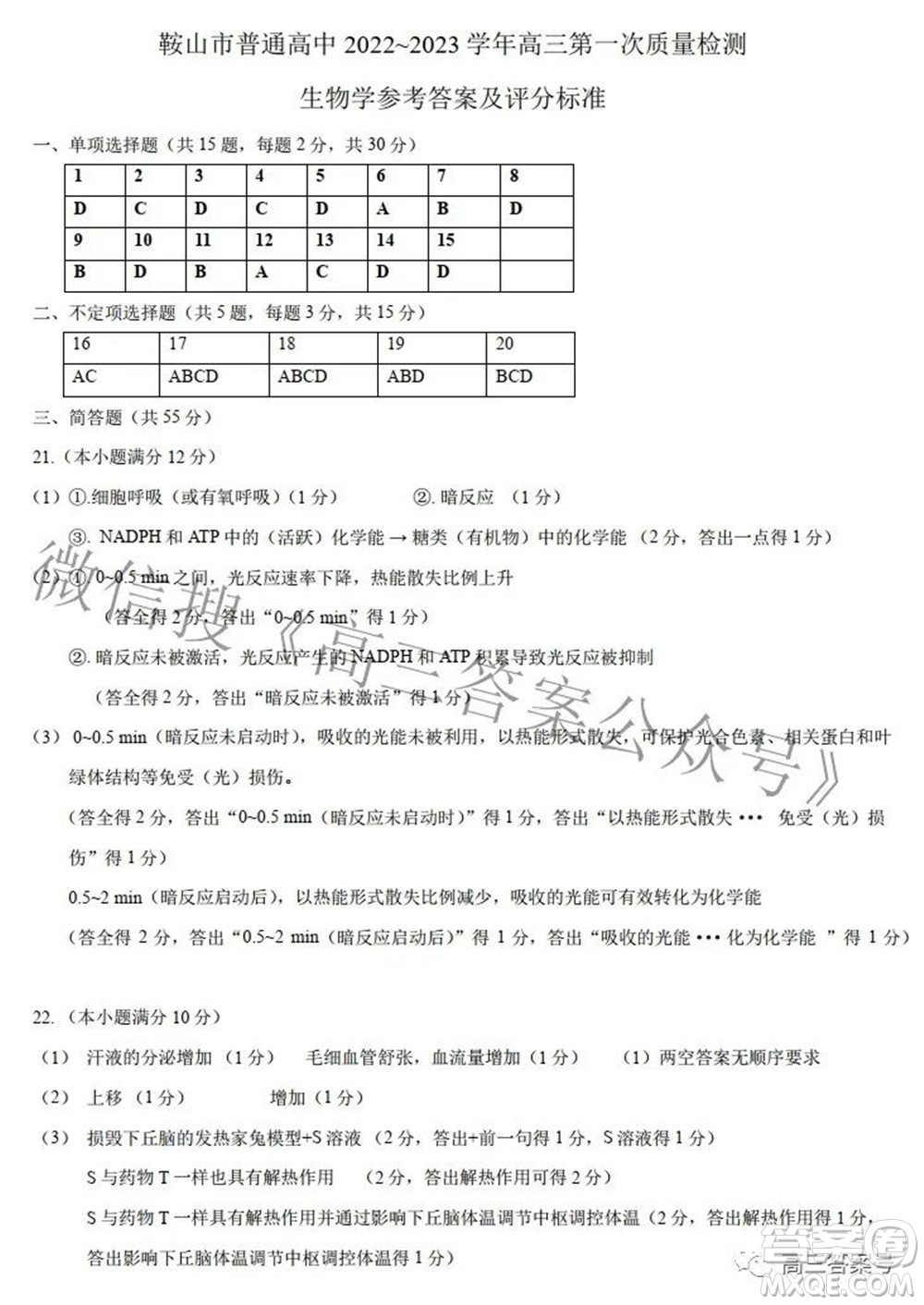 鞍山市普通高中2022-2023學(xué)年度高三第一次質(zhì)量監(jiān)測(cè)生物學(xué)試題及答案