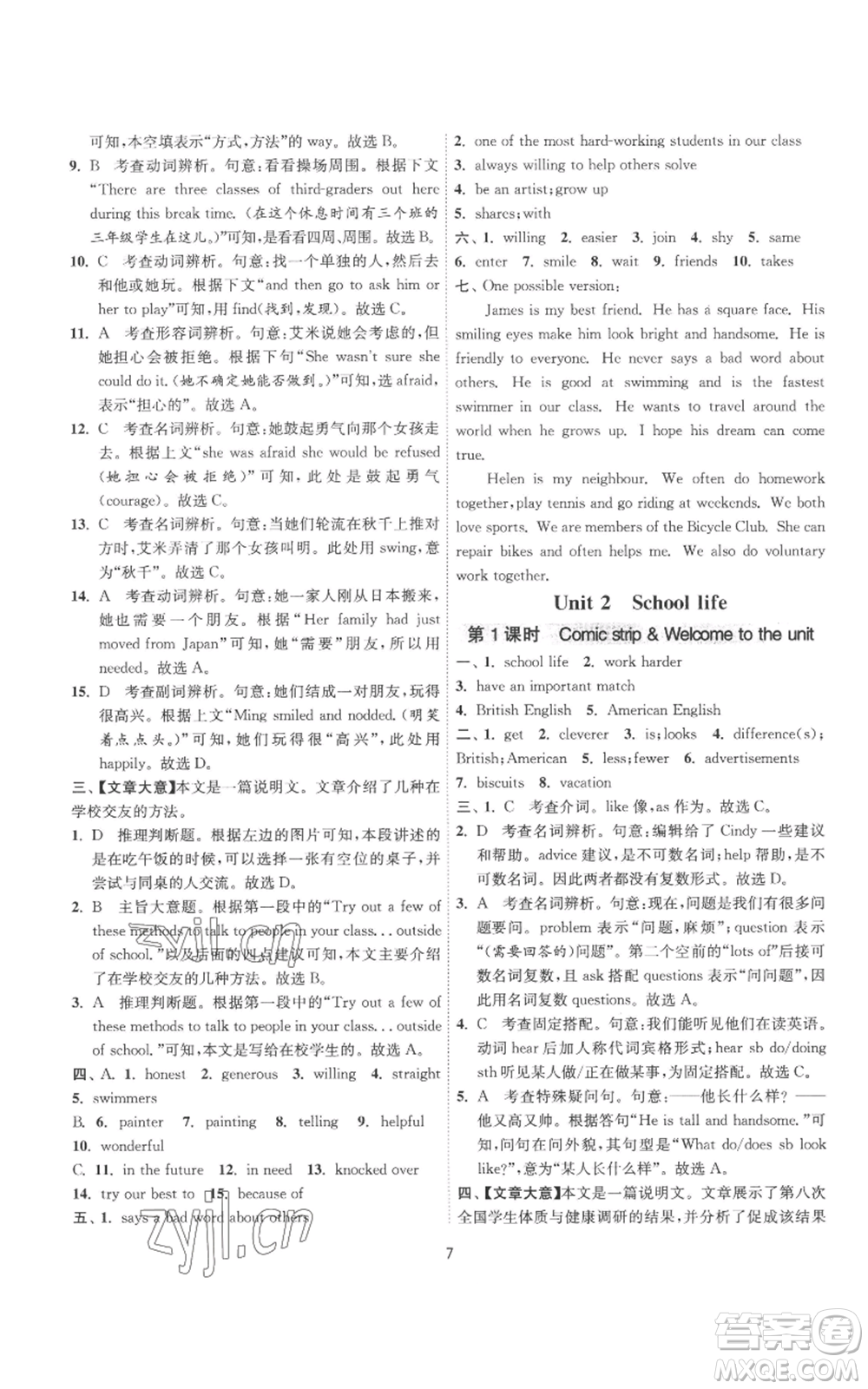 江蘇人民出版社2022秋季1課3練單元達(dá)標(biāo)測試八年級上冊英語譯林版參考答案